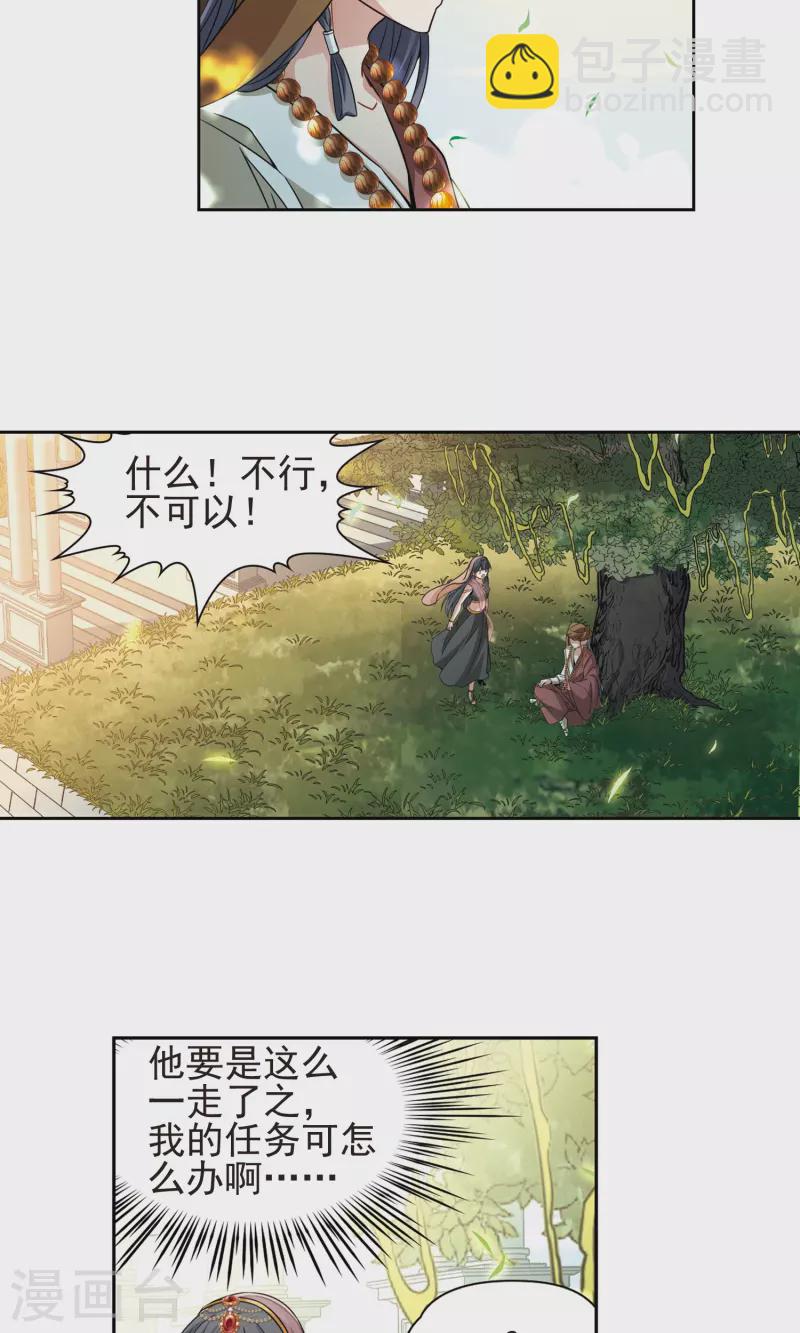 尋找前世之旅 - 第368話 蓮華1 - 1