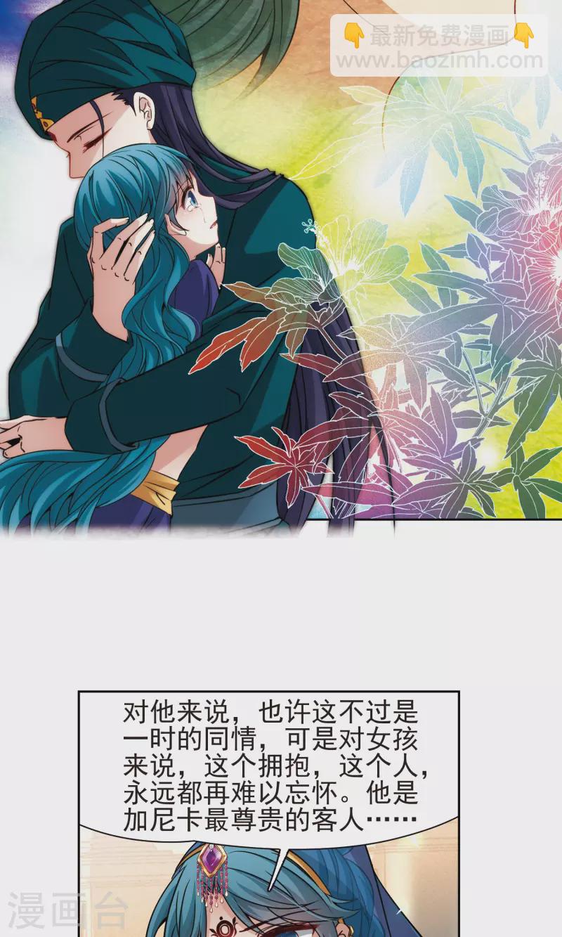 尋找前世之旅 - 第368話 蓮華1 - 6