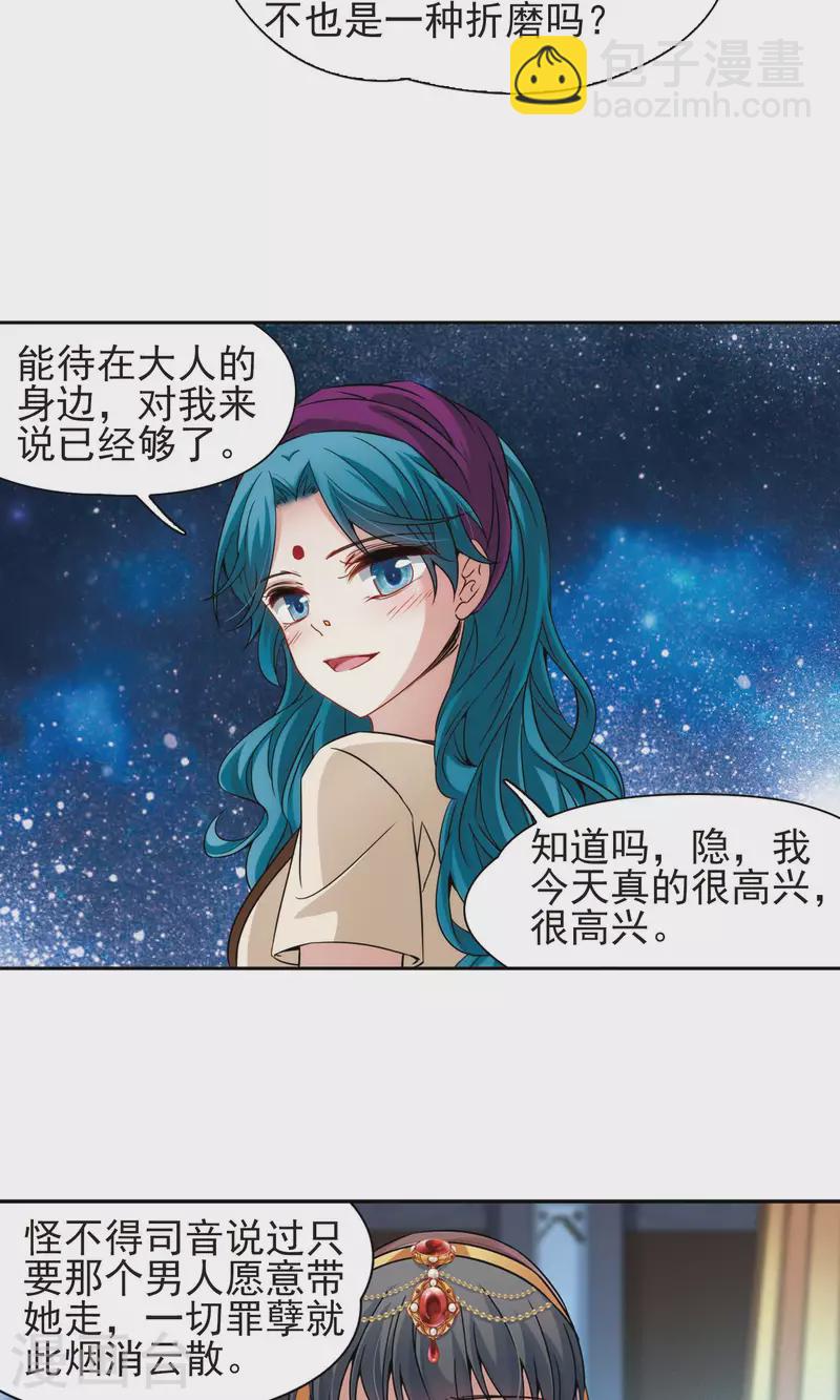 寻找前世之旅 - 第370话 告别婆须蜜1 - 5