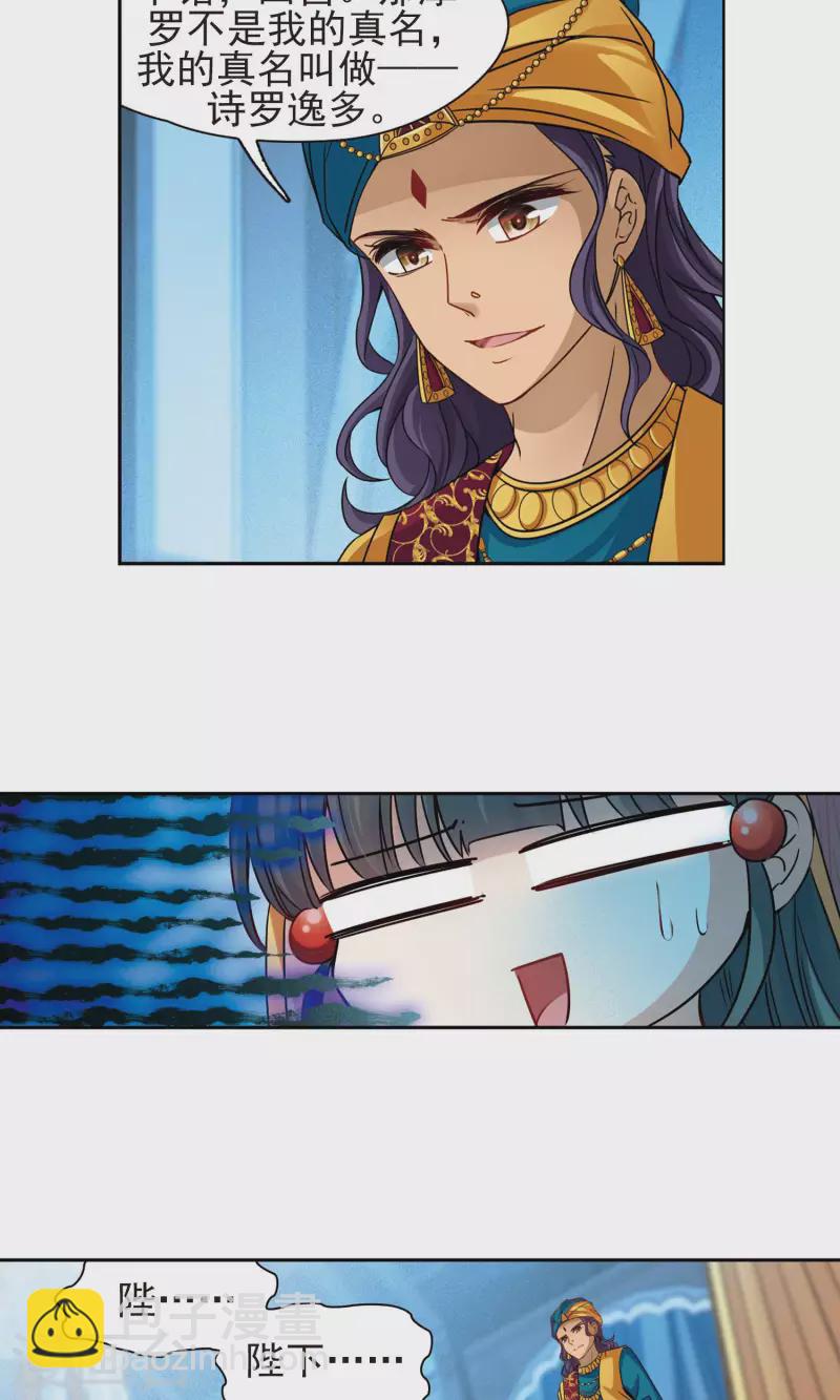 尋找前世之旅 - 第370話 告別婆須蜜1 - 6