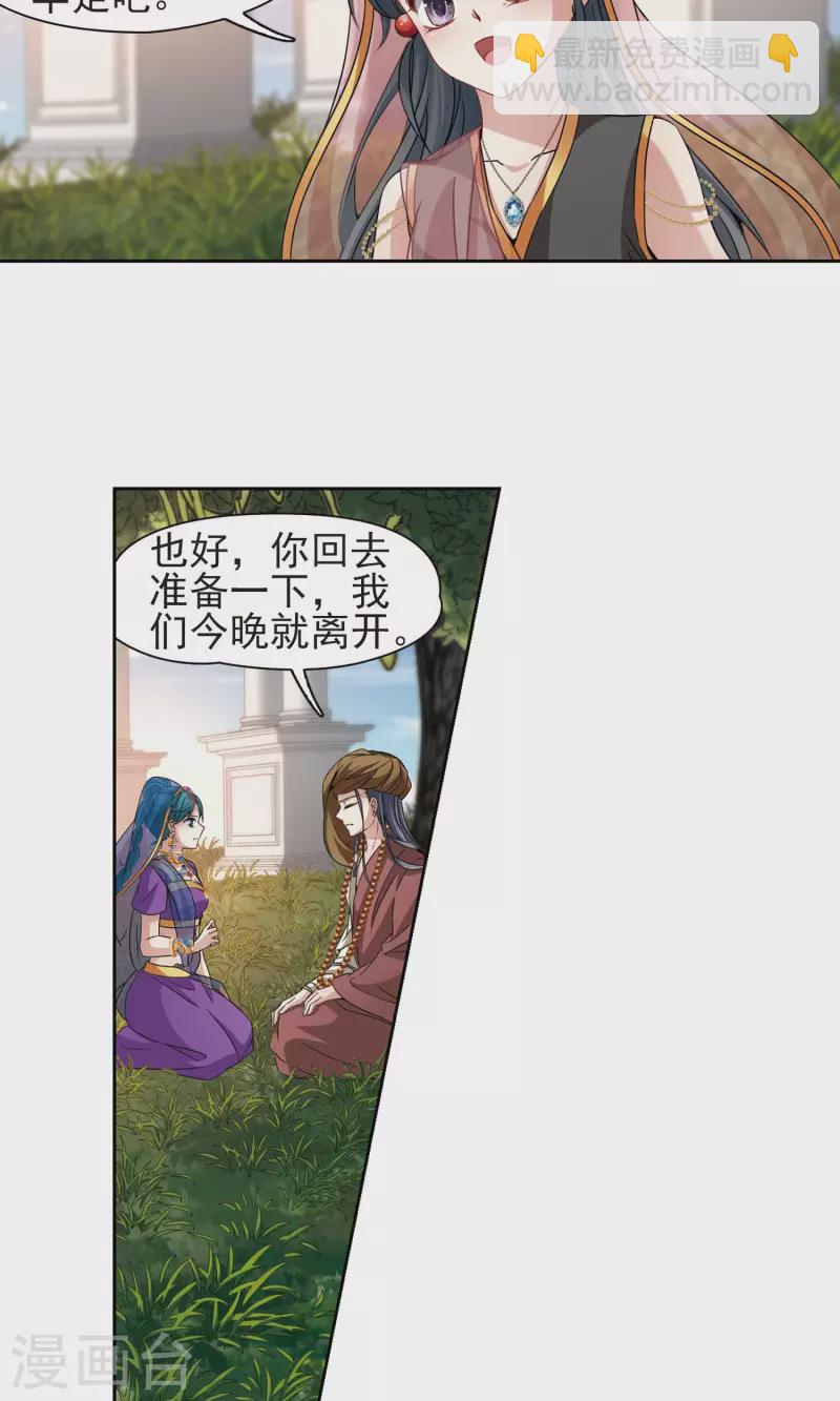 第370话 告别婆须蜜12