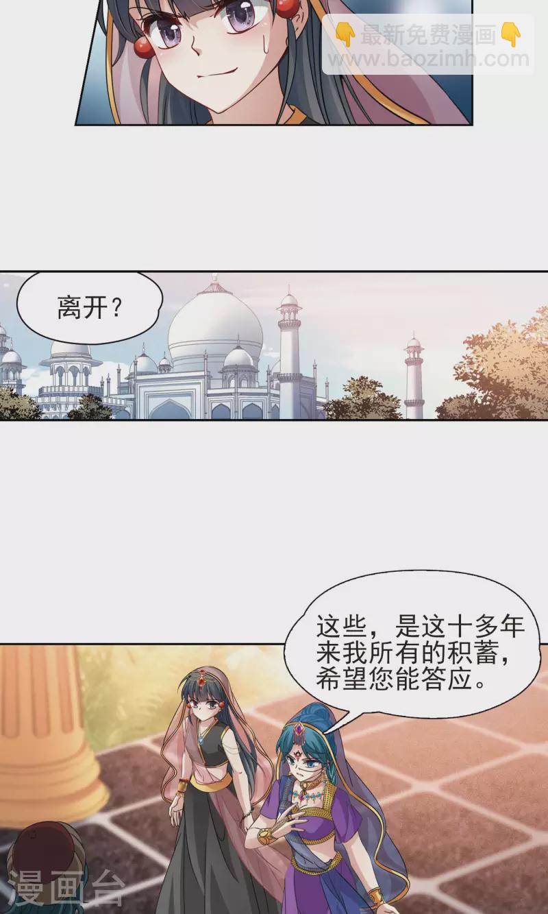 尋找前世之旅 - 第370話 告別婆須蜜1 - 5