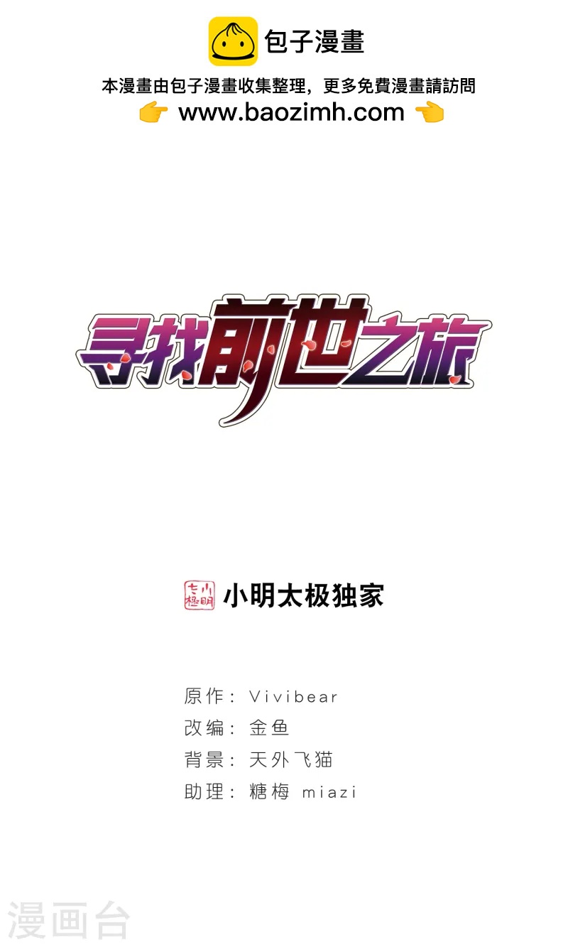 寻找前世之旅 - 第38话 不一样的他1 - 1