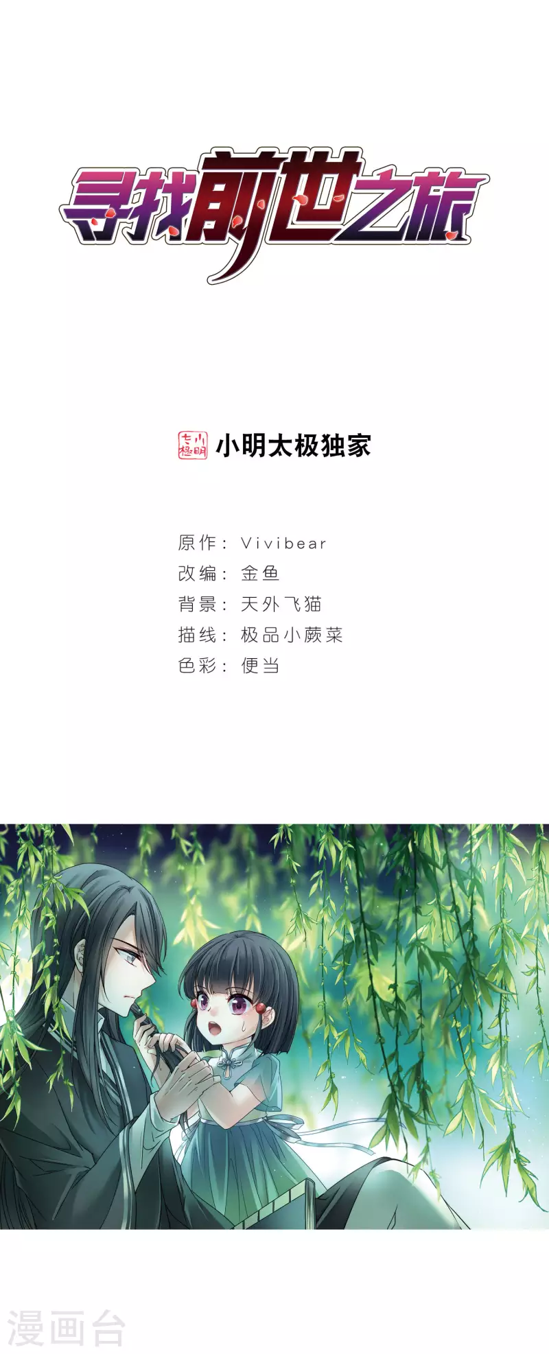 尋找前世之旅 - 第379話 宿命的開始2（1） - 1