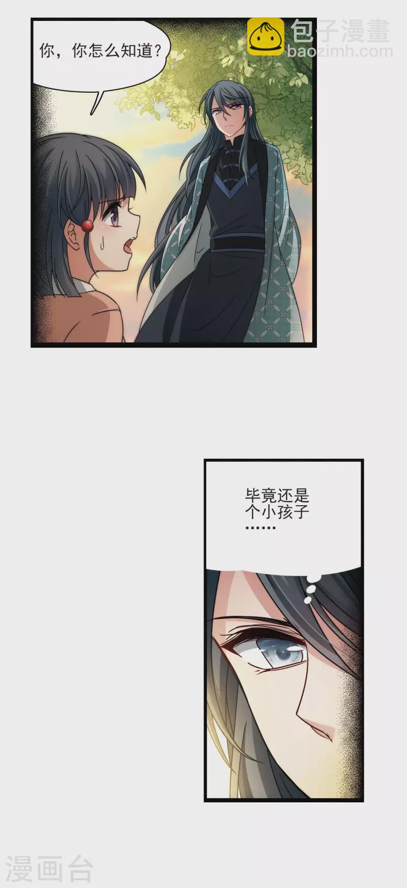 尋找前世之旅 - 第379話 宿命的開始2（1） - 2