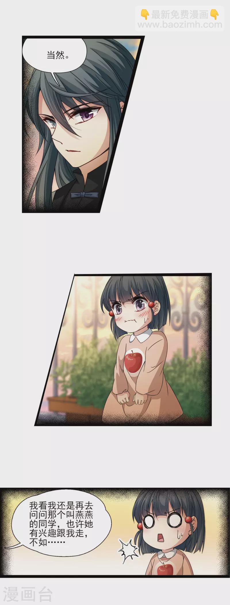 尋找前世之旅 - 第379話 宿命的開始2（1） - 3