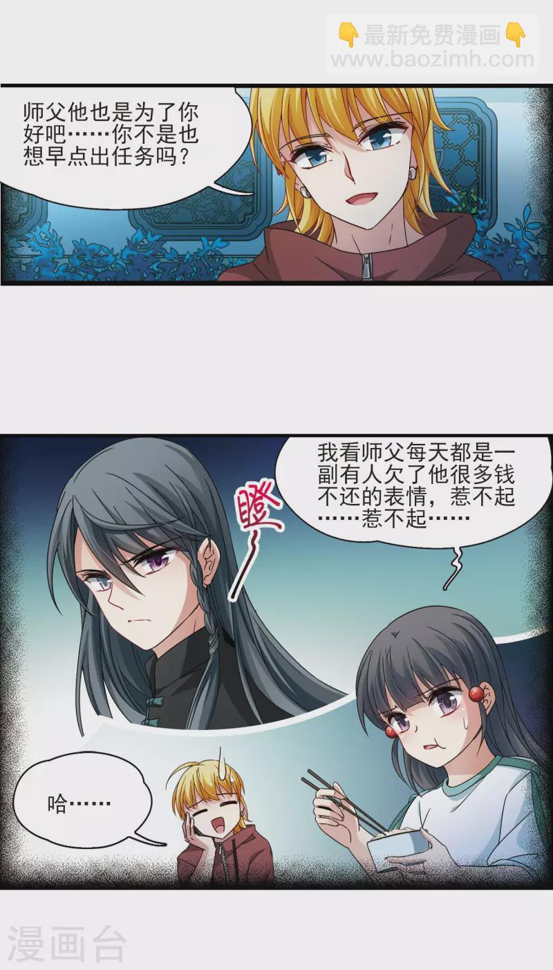 尋找前世之旅 - 第381話 宿命的開始2（3） - 1