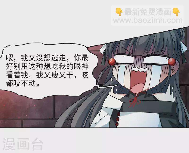 尋找前世之旅 - 第389話 地獄犬多羅2 - 5