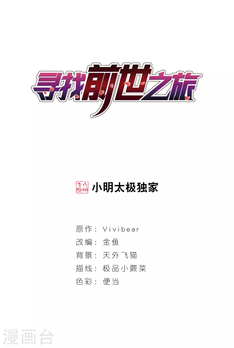 尋找前世之旅 - 第395話 奇怪的少年2 - 1