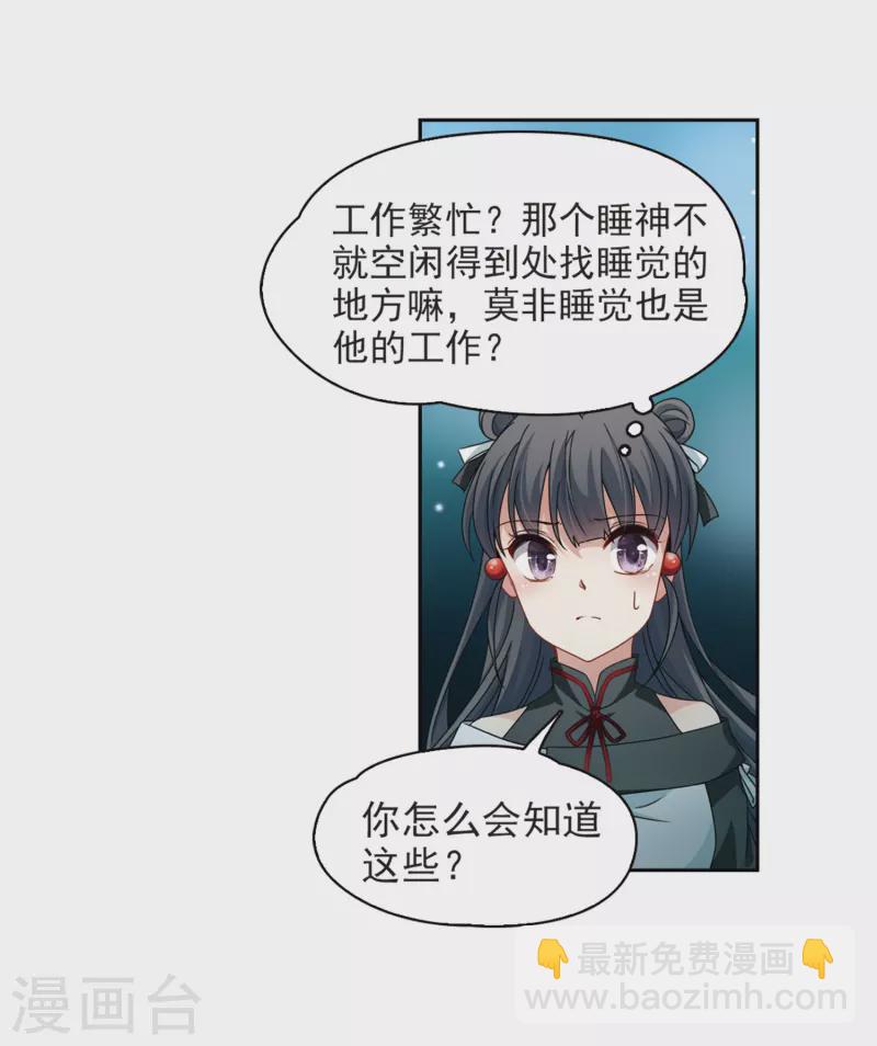 尋找前世之旅 - 第397話 夢神安提1 - 4