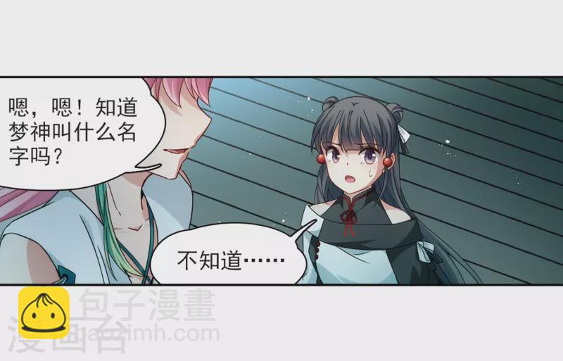 尋找前世之旅 - 第397話 夢神安提1 - 4