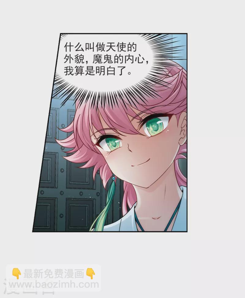 尋找前世之旅 - 第397話 夢神安提1 - 3