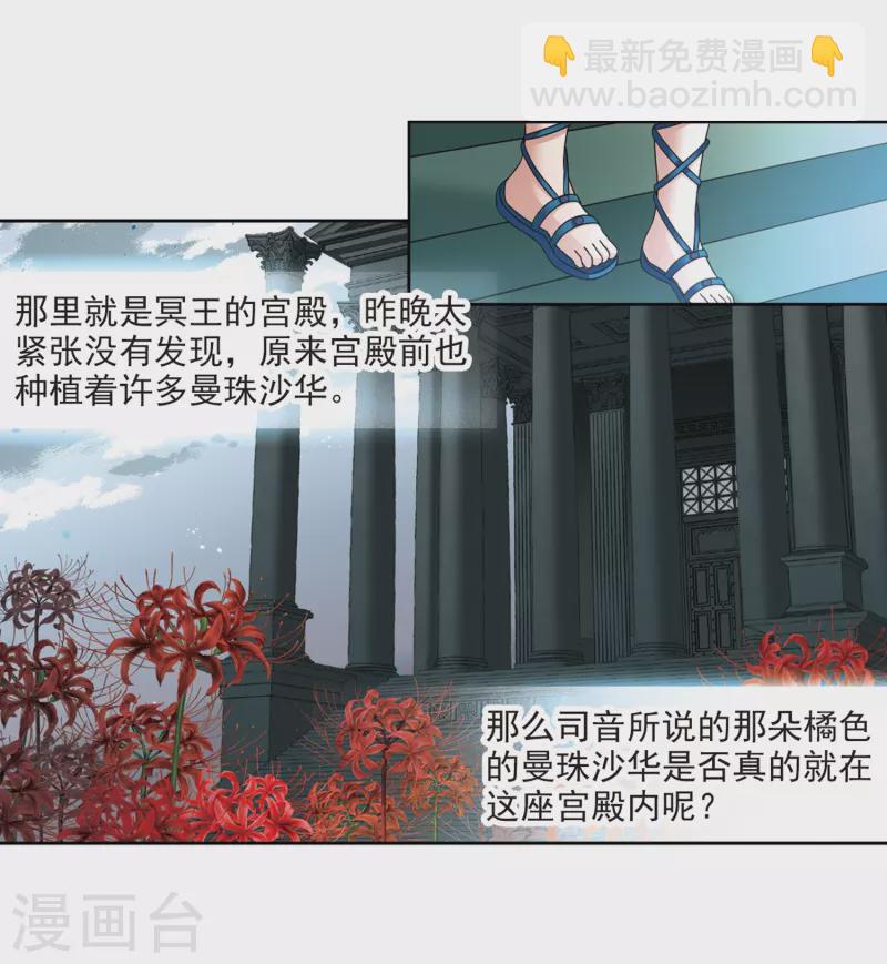 尋找前世之旅 - 第401話 冥王2 - 4
