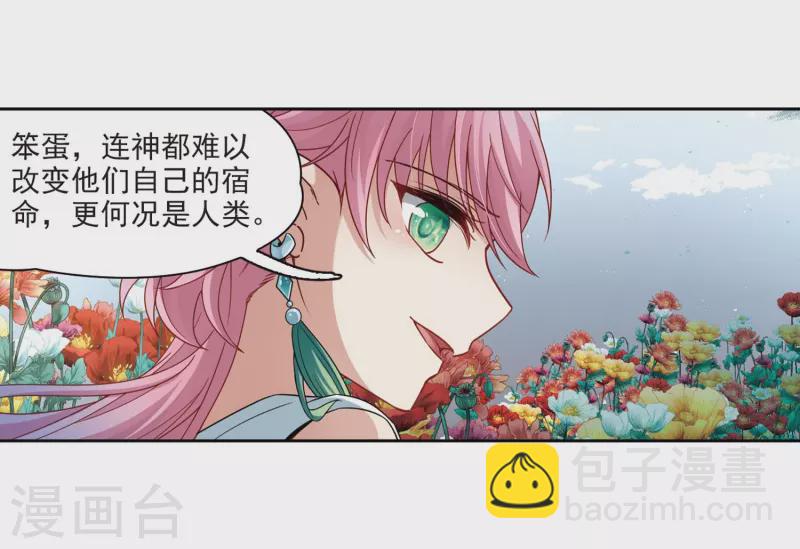 尋找前世之旅 - 第405話 冥王的宴會2 - 6