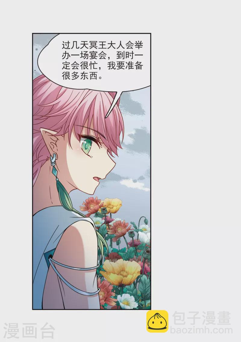 尋找前世之旅 - 第405話 冥王的宴會2 - 2