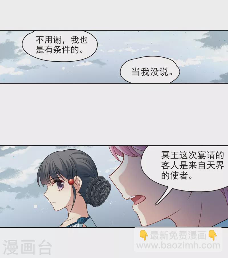 尋找前世之旅 - 第405話 冥王的宴會2 - 5