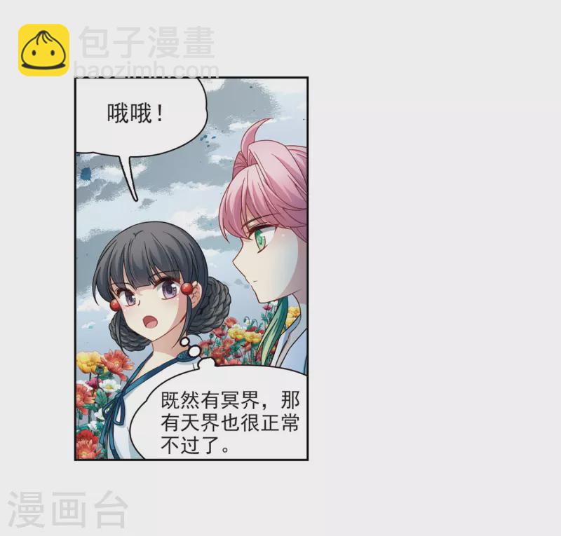 尋找前世之旅 - 第405話 冥王的宴會2 - 6