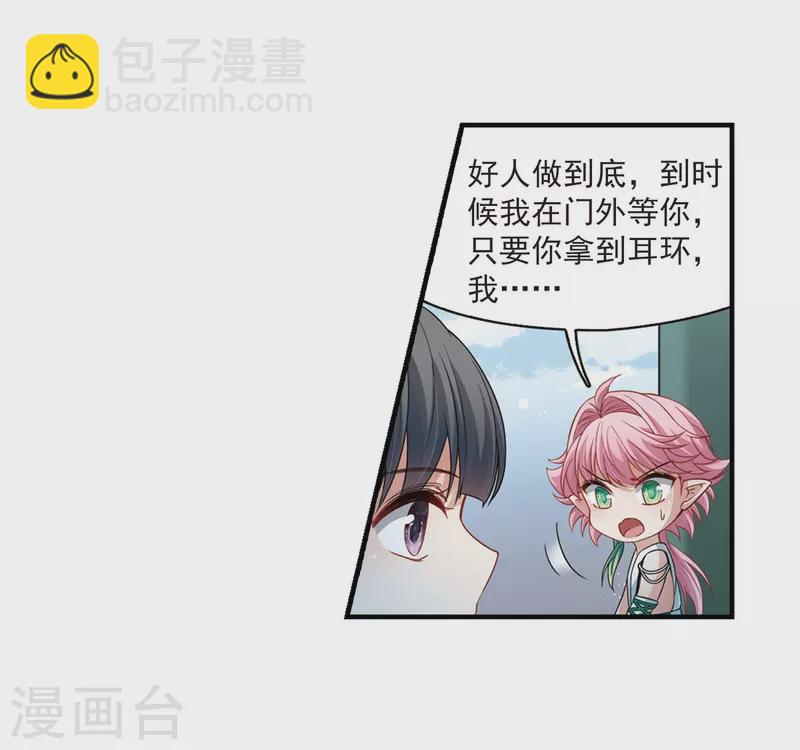 尋找前世之旅 - 第411話 寫給大家的夢3 - 4