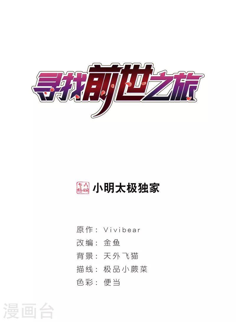 尋找前世之旅 - 第417話 夢境中的約定1 - 1