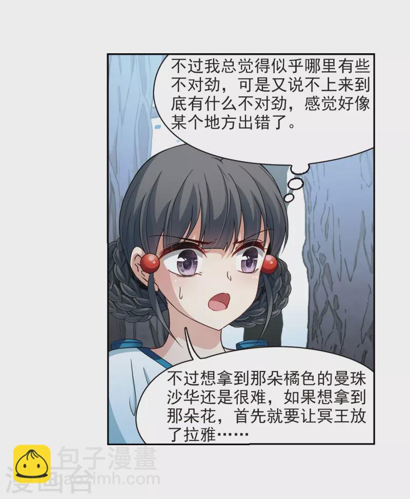 尋找前世之旅 - 第417話 夢境中的約定1 - 1