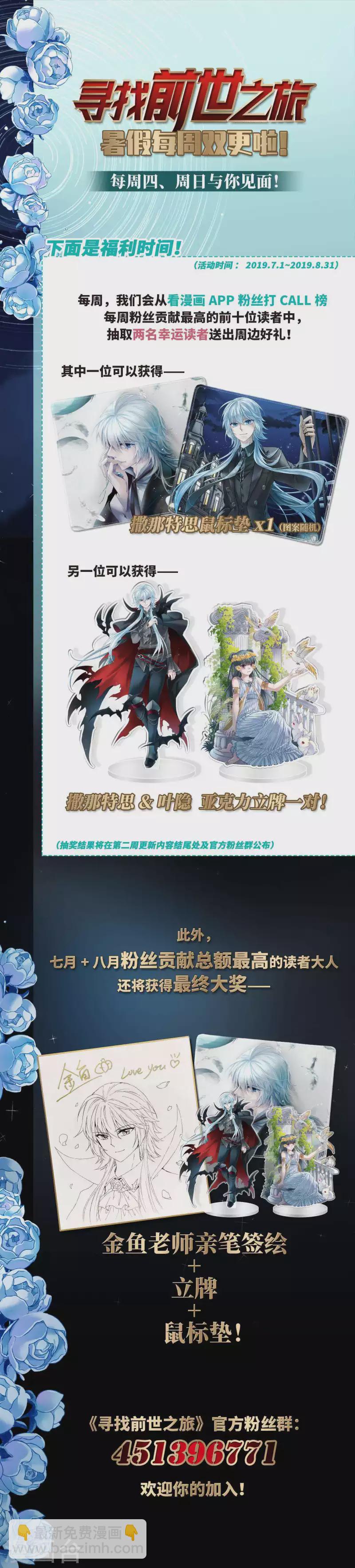 尋找前世之旅 - 第417話 夢境中的約定1 - 4