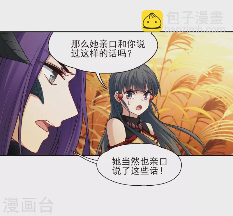 尋找前世之旅 - 第417話 夢境中的約定1 - 5