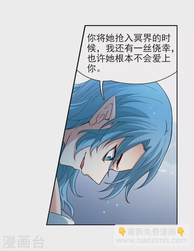 尋找前世之旅 - 第421話 真相2 - 4