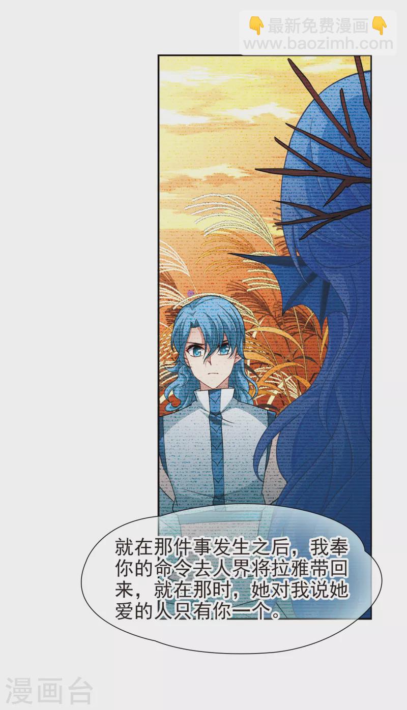 尋找前世之旅 - 第421話 真相2 - 1