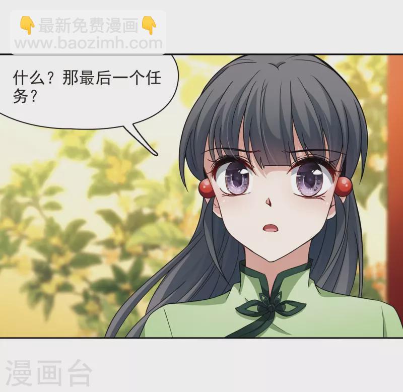 尋找前世之旅 - 第437話 最後的任務 - 3