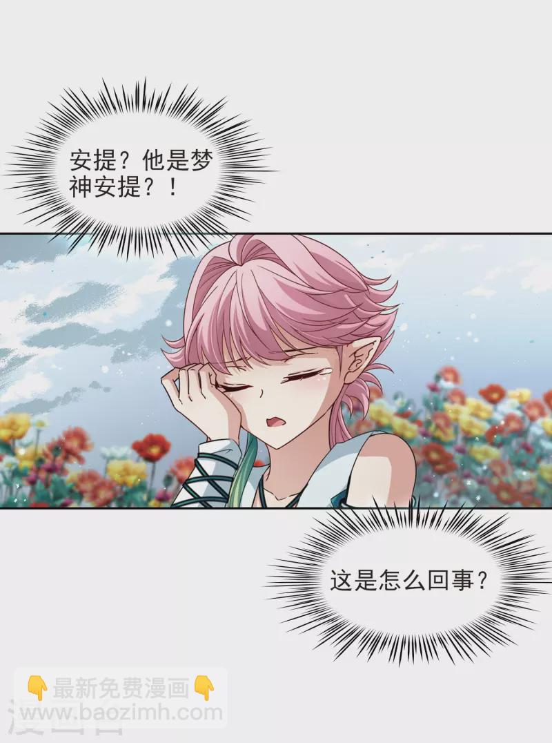 尋找前世之旅 - 第441話 沒有委託人的任務2 - 3