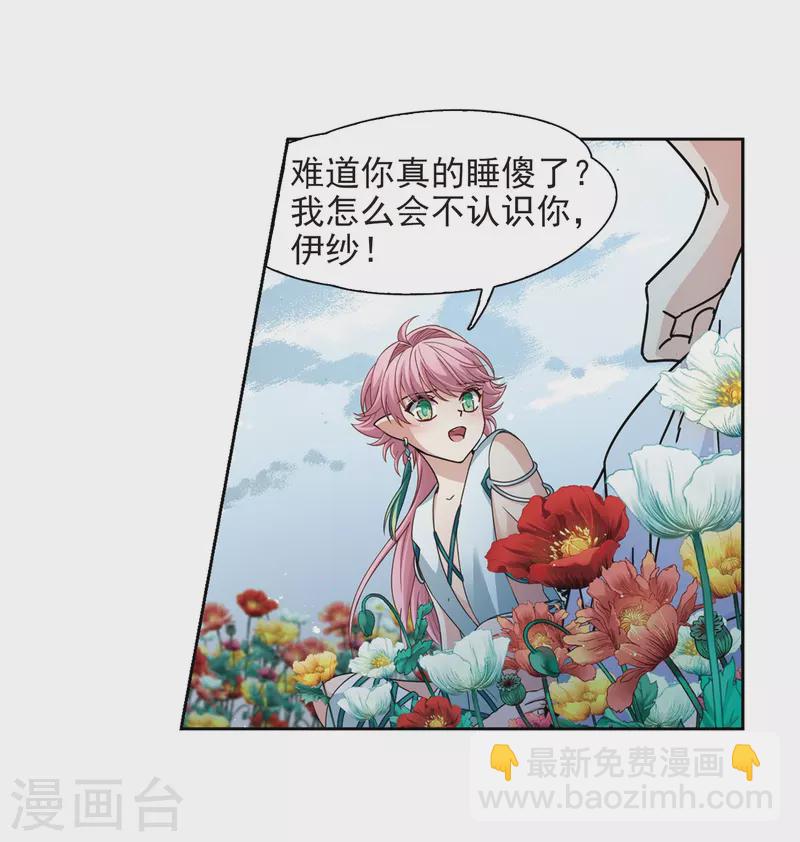 尋找前世之旅 - 第441話 沒有委託人的任務2 - 2