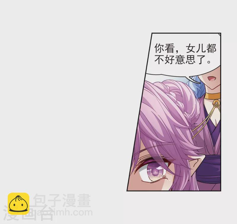 尋找前世之旅 - 第443話 冥界公主伊莎1 - 2