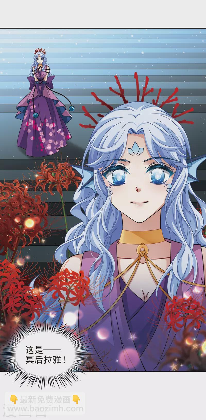 尋找前世之旅 - 第443話 冥界公主伊莎1 - 3