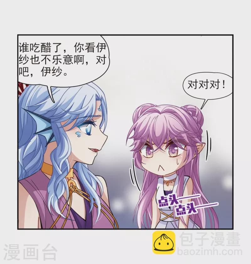 尋找前世之旅 - 第443話 冥界公主伊莎1 - 6