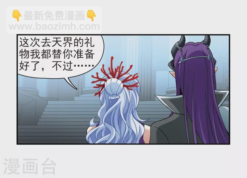 尋找前世之旅 - 第443話 冥界公主伊莎1 - 1