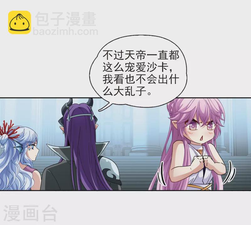 尋找前世之旅 - 第443話 冥界公主伊莎1 - 4