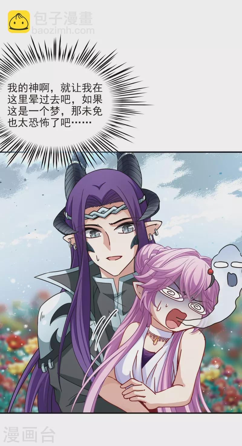 尋找前世之旅 - 第443話 冥界公主伊莎1 - 5