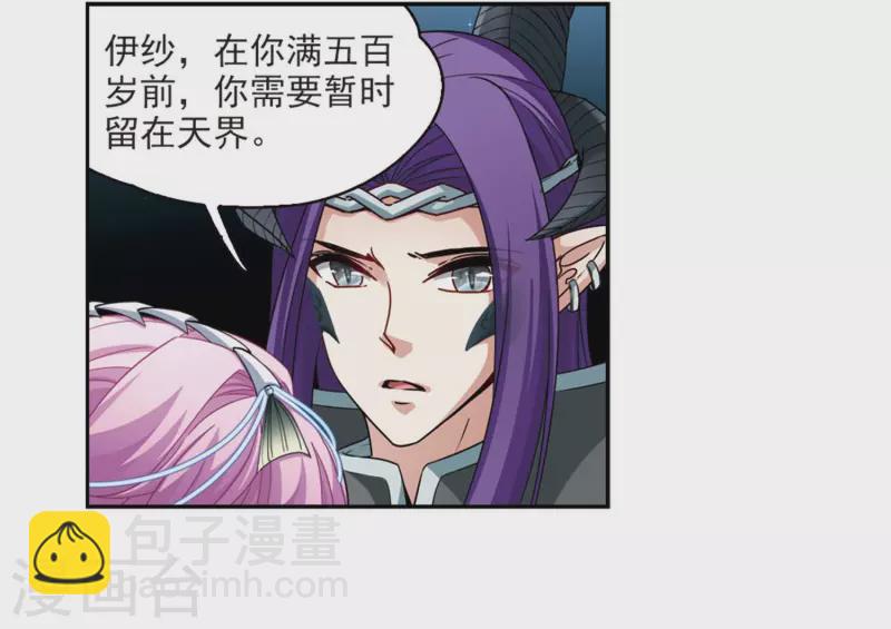 尋找前世之旅 - 第459話 冥王的舉動2 - 2