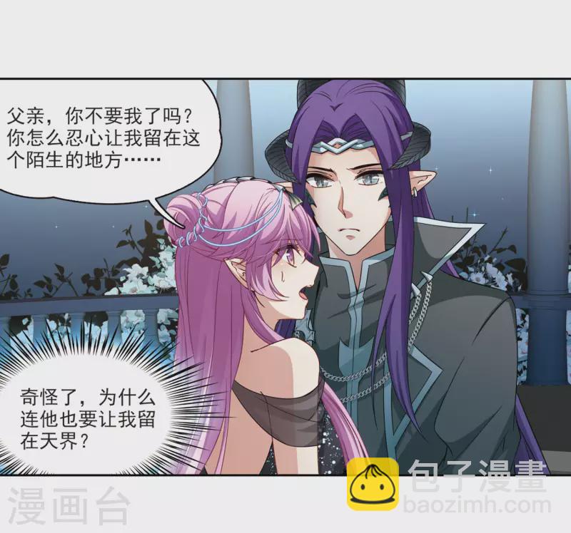 尋找前世之旅 - 第459話 冥王的舉動2 - 4