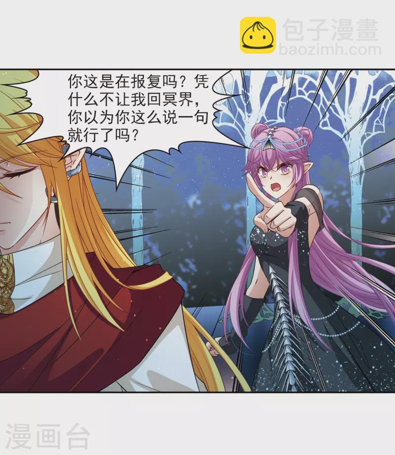 尋找前世之旅 - 第459話 冥王的舉動2 - 3