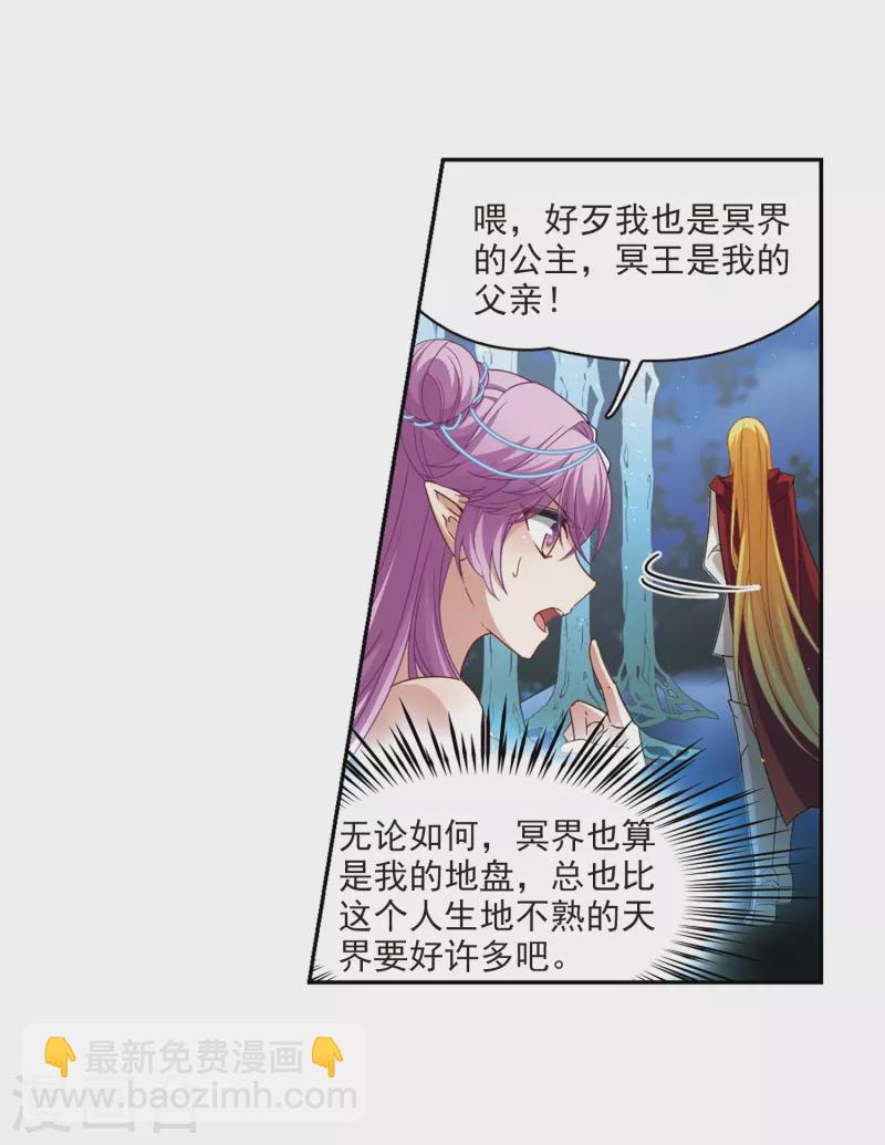 尋找前世之旅 - 第459話 冥王的舉動2 - 5