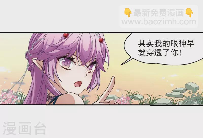 尋找前世之旅 - 第461話 染白的頭髮1 - 2