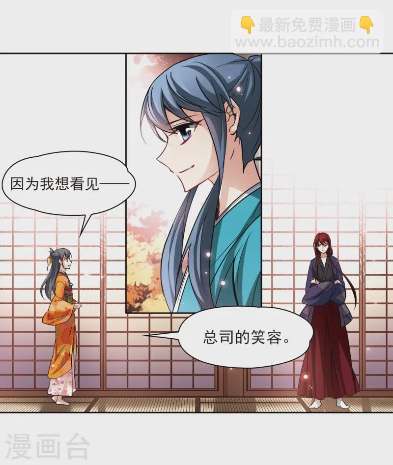 尋找前世之旅 - 第48話 同樣的感情 - 6