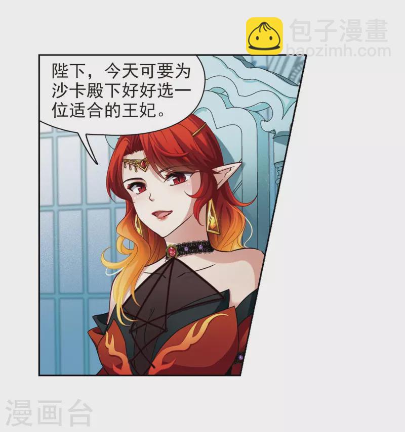 尋找前世之旅 - 第477話 選妃2 - 4