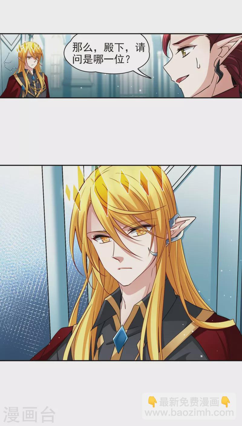 尋找前世之旅 - 第477話 選妃2 - 4