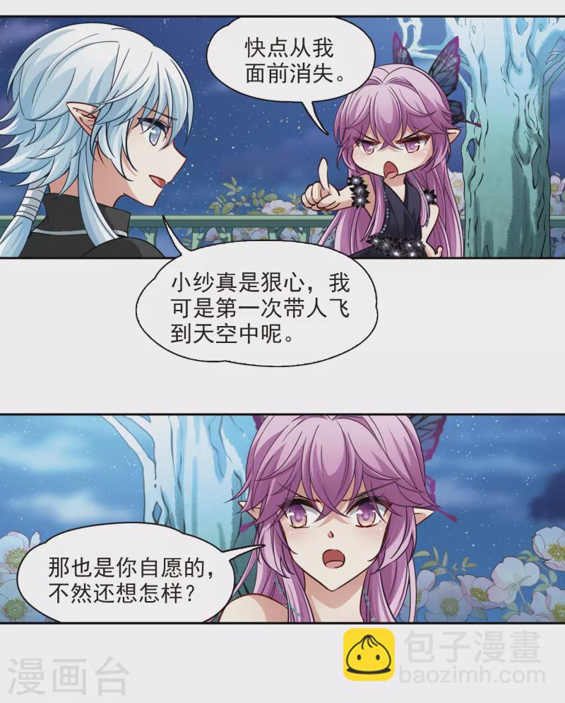 尋找前世之旅 - 第481話 熟悉的寶石3 - 2