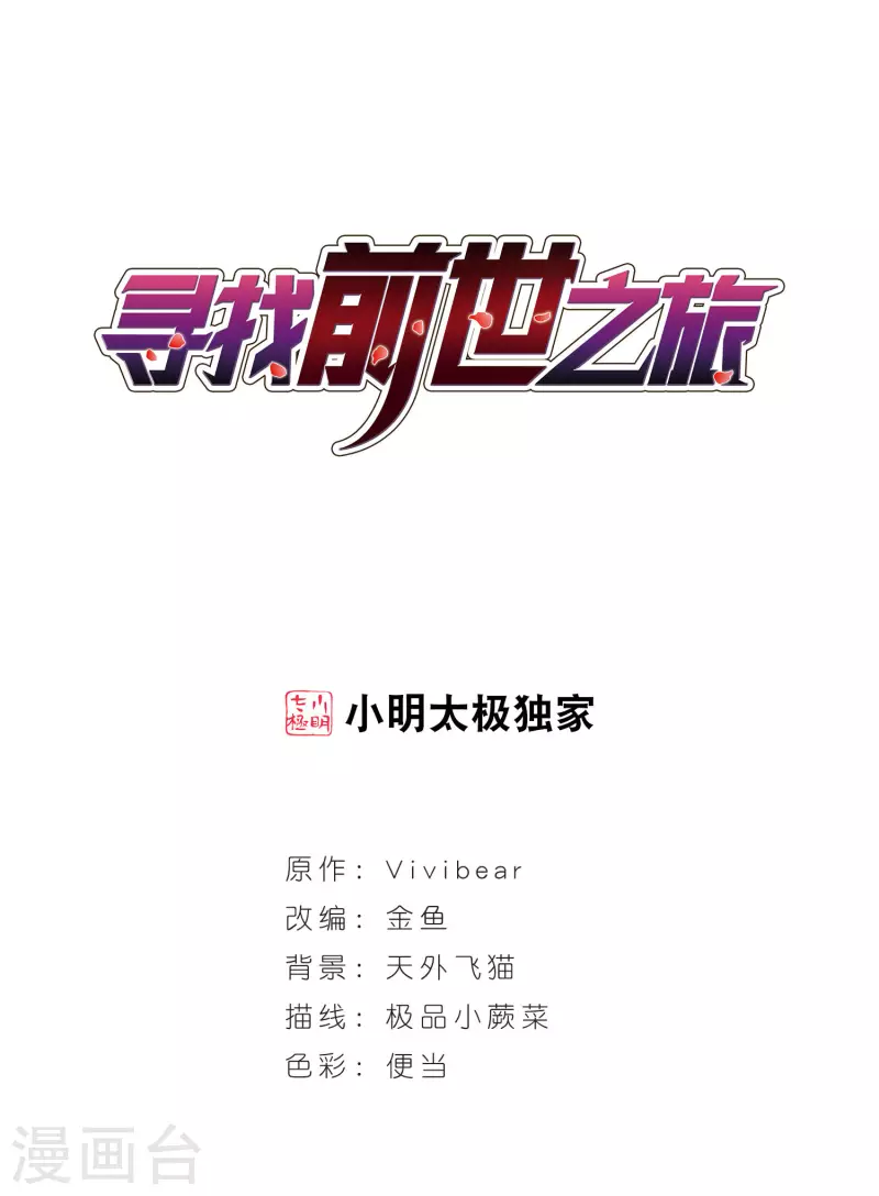 尋找前世之旅 - 第497話 謎底1 - 1