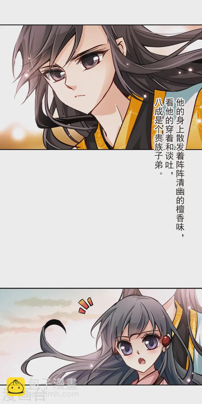 尋找前世之旅 - 第6話 咸陽城 - 3