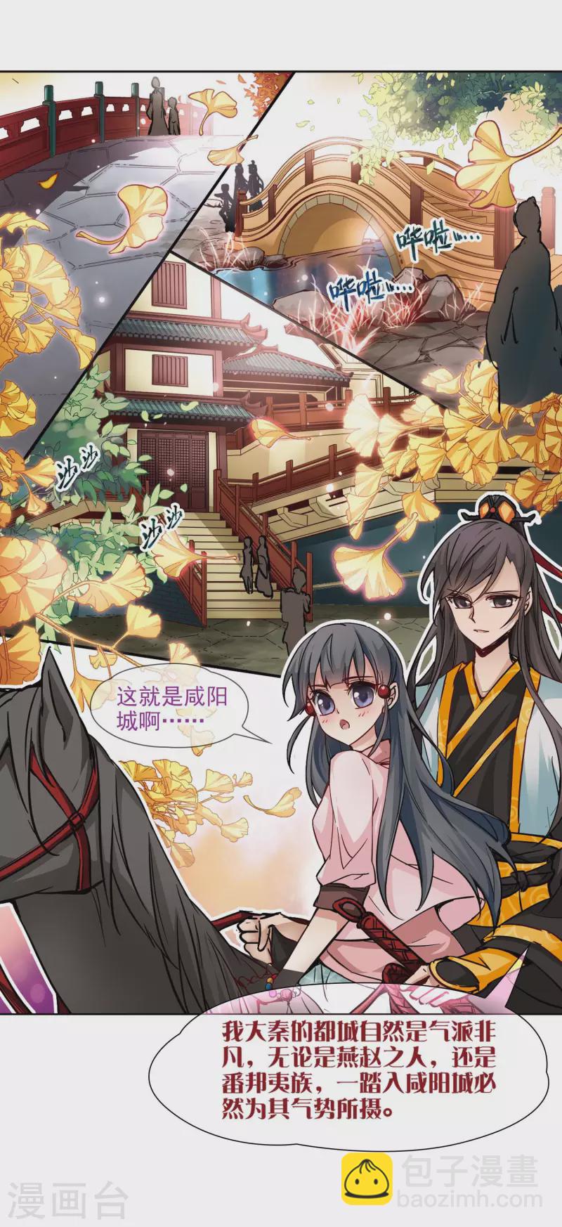 尋找前世之旅 - 第6話 咸陽城 - 1