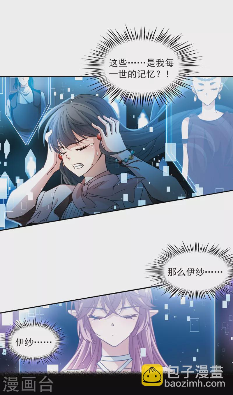 尋找前世之旅 - 第499話 謎底3 - 3